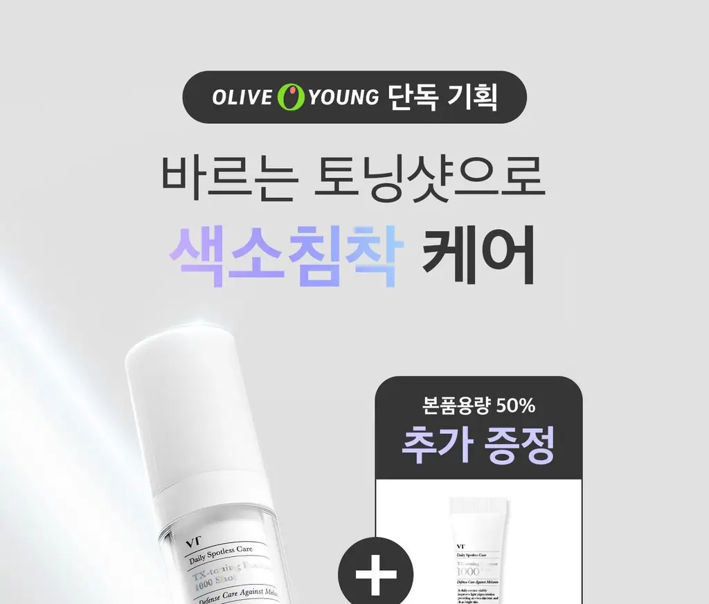 [리들샷 꿀조합] VT 티엑스토닝 에센스 1000샷 30ml 기획 (+15ml)/단품 상세페이지 1